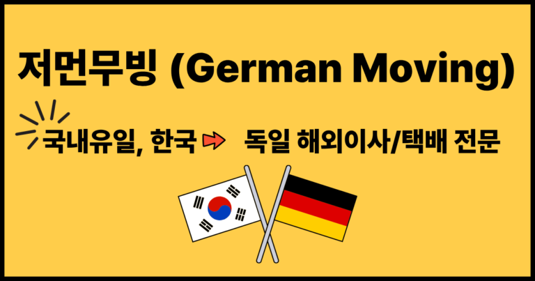 테스트 독일해외이사