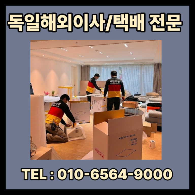 저먼무빙 about 페이지 그림