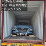 독일 자동차 운송