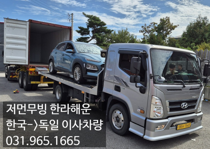 독일 자동차 운송