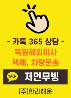 독일 해외이사 후기