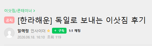 독일 해외이사 비용