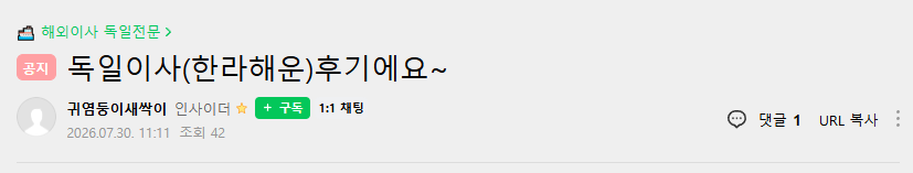 [독일이사(한라해운)후기에요~] 귀염둥이새싹이