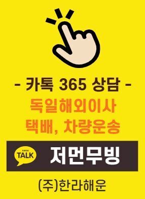 부산에서 독일 해외이사 실제 후기 요약 및 리스크 줄이는 팁