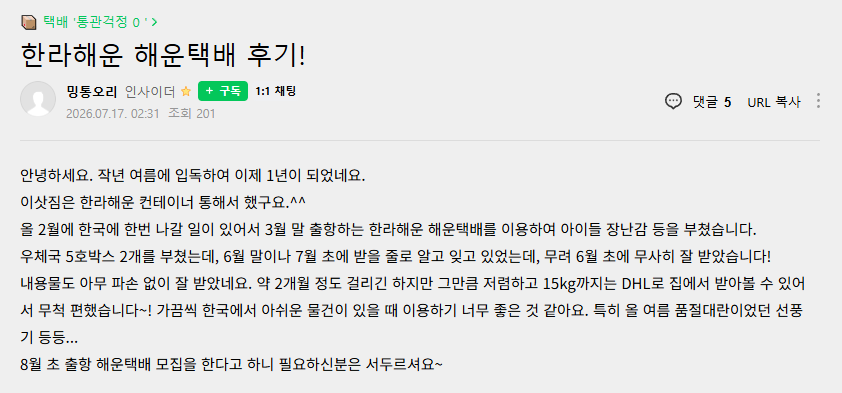 독일택배 이용 후기와 저먼무빙 해운택배 서비스 안내